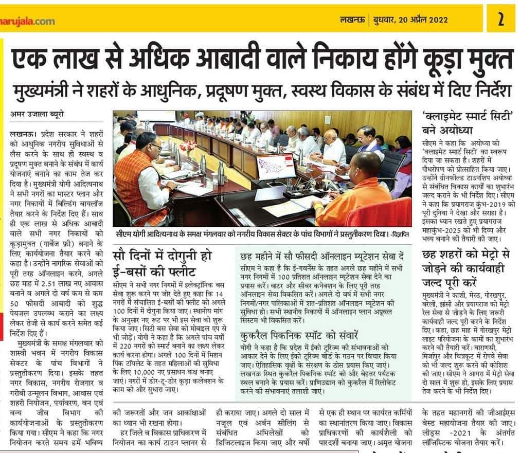 एक लाख से अधिक आबादी वाले निकाय होंगे कूड़ा मुक्त